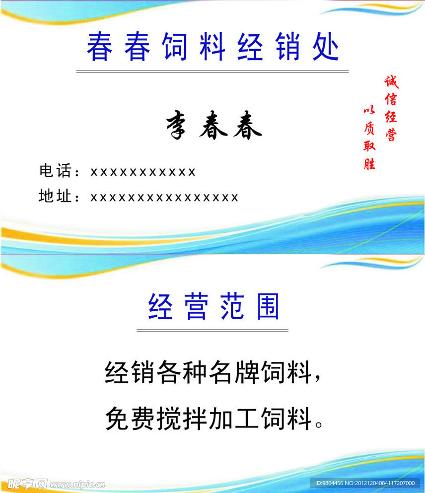 饲料名片