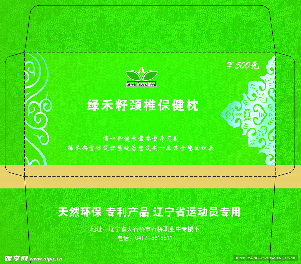 信封
