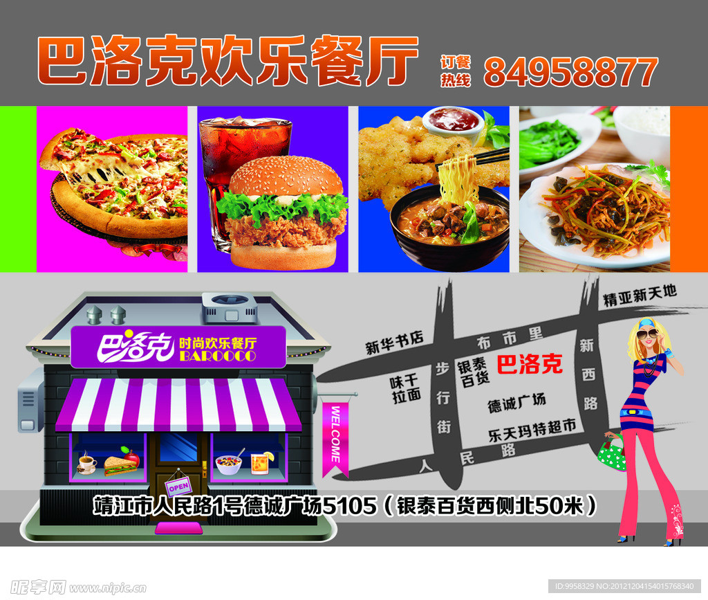 餐厅宣传单