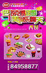 美食乐翻天海报
