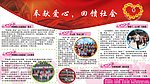 爱的奉献