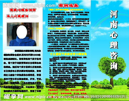 心理三折页