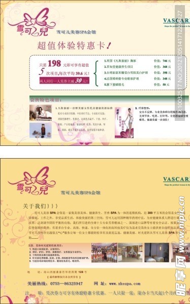 雪可儿美容SPA馆