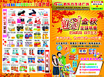 超市宣传
