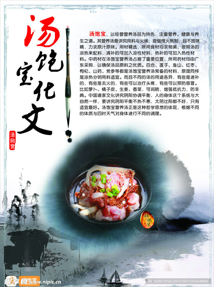 汤饱宝