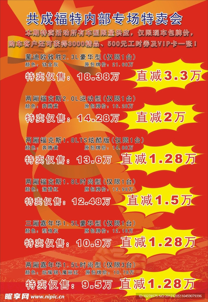 特卖