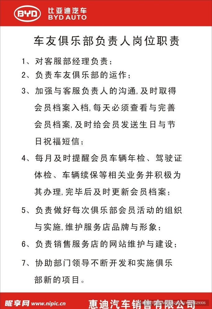 岗位职责