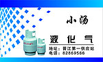 液化气 名片