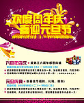 元旦节周年庆海报