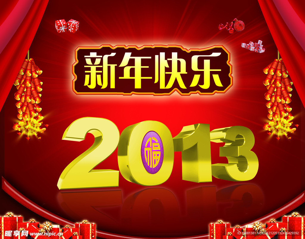 新年快乐