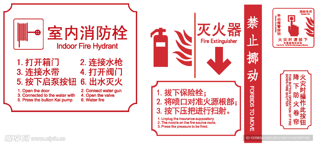 防火标示