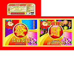 恭喜发财烟花包装
