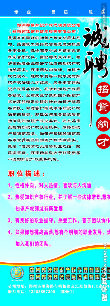 招聘展架设计