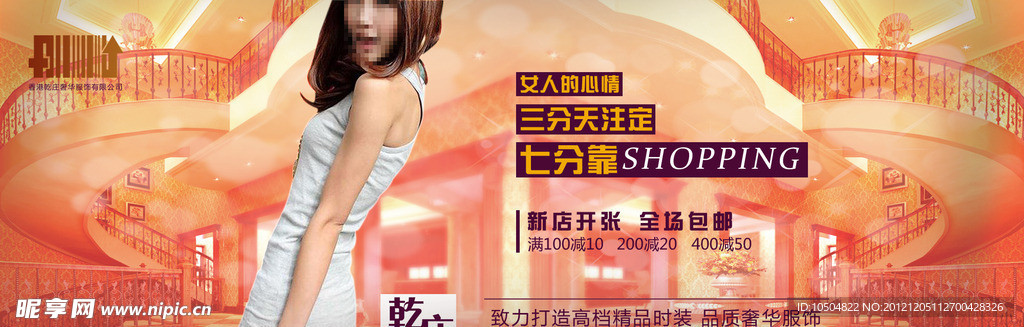 淘宝女装海报