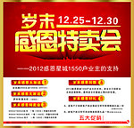 岁末感恩特卖会