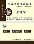 木之缘名片