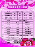 美容美体项目一览表