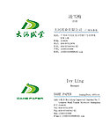 大河纸业名片