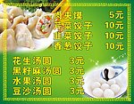 菜单价目表