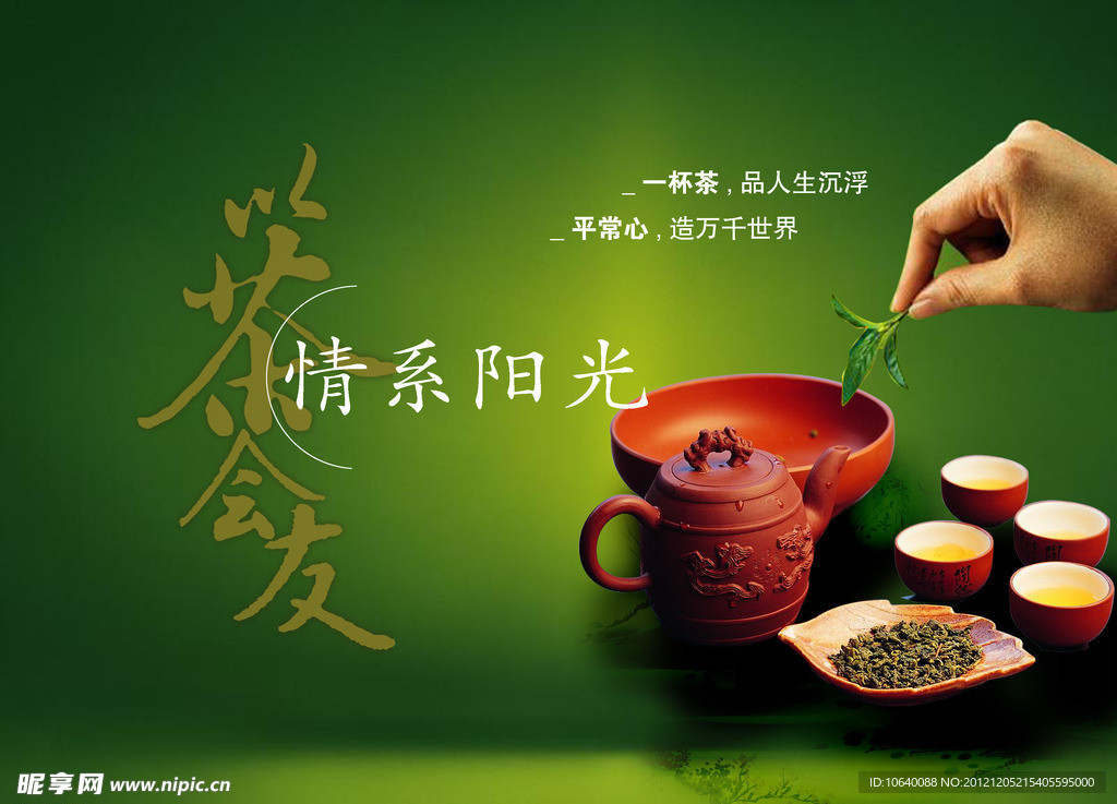 以茶会友 茶文化