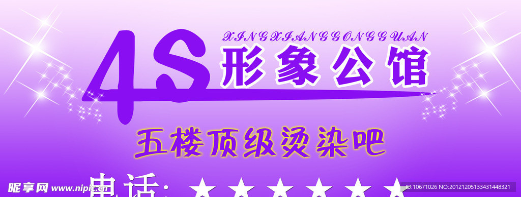 形象公馆