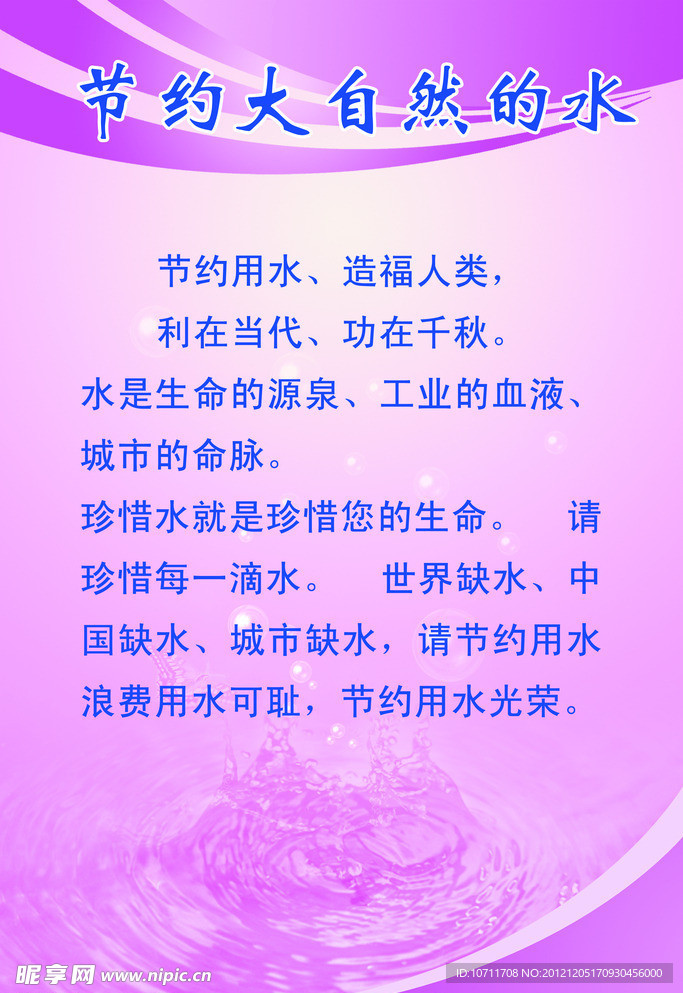 节约用水模板