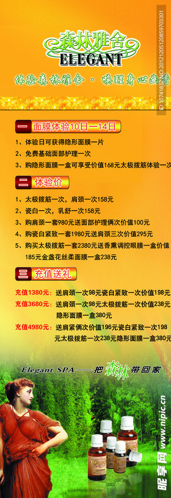 森林雅舍X展架