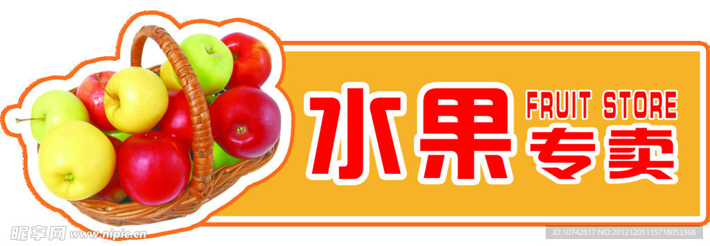 水果