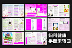 妇科健康手册