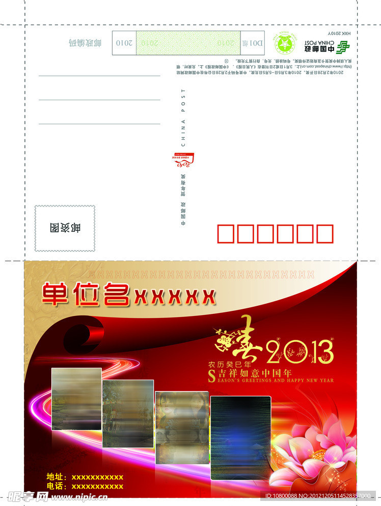 2013年邮政贺卡信卡