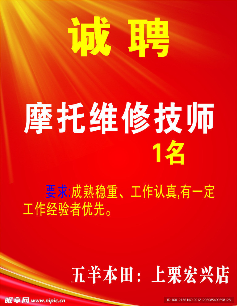 诚聘
