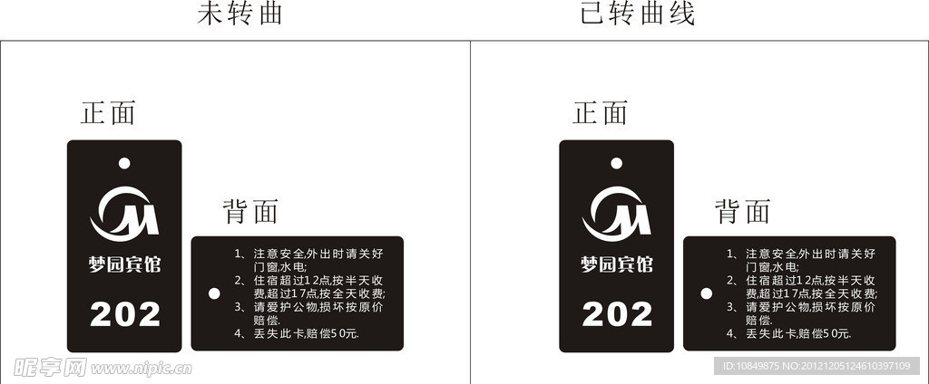 酒店宾馆钥匙牌寄存牌