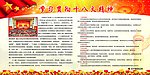 十八大