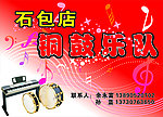 铜鼓乐队