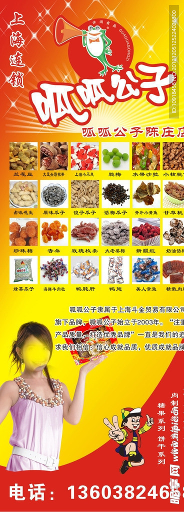 呱呱公子易拉宝