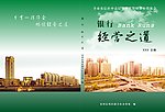 农信社管理人员培训封面