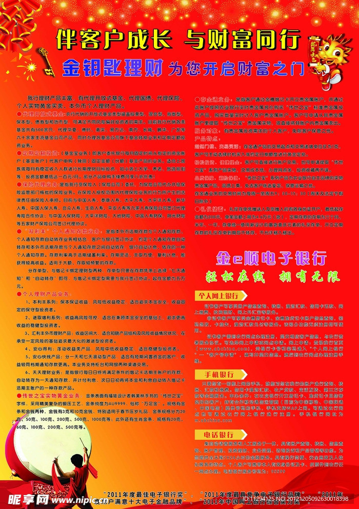 农行宣传