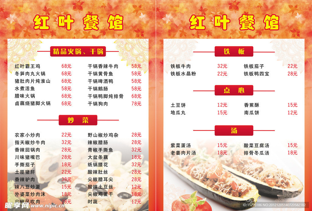 菜单菜谱