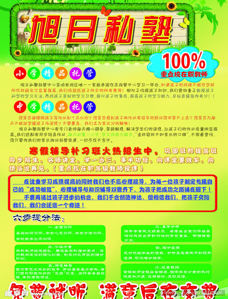 旭日私塾