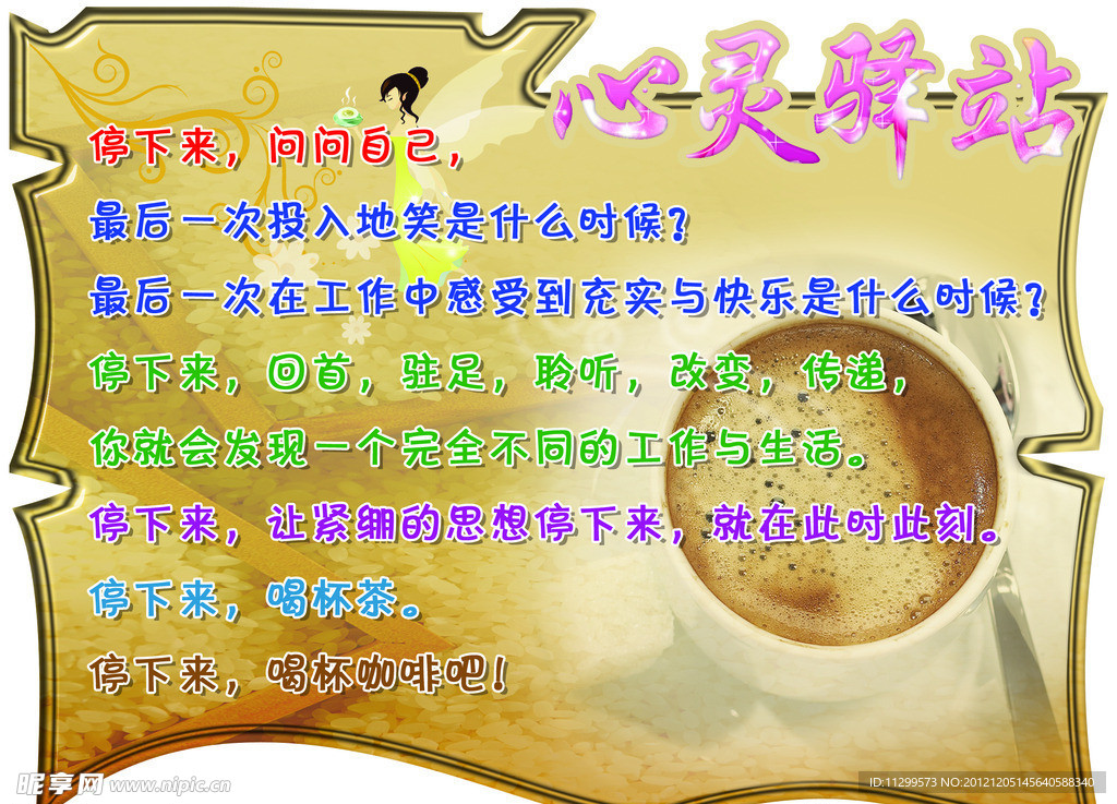 心灵驿站