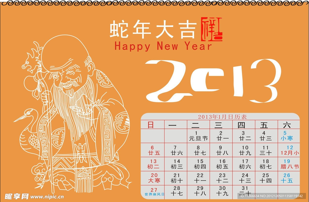 蛇年大吉 1月