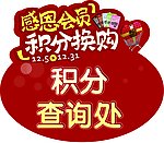 感恩会员 积分换购