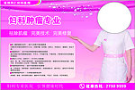 妇科肿瘤专业展板
