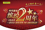 缤纷2周年