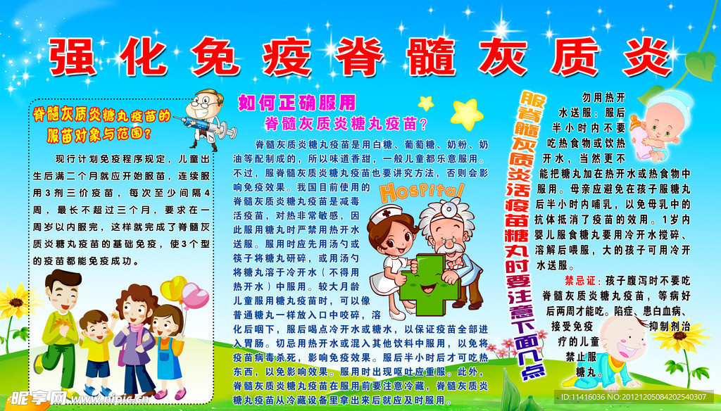 脊髓灰质炎