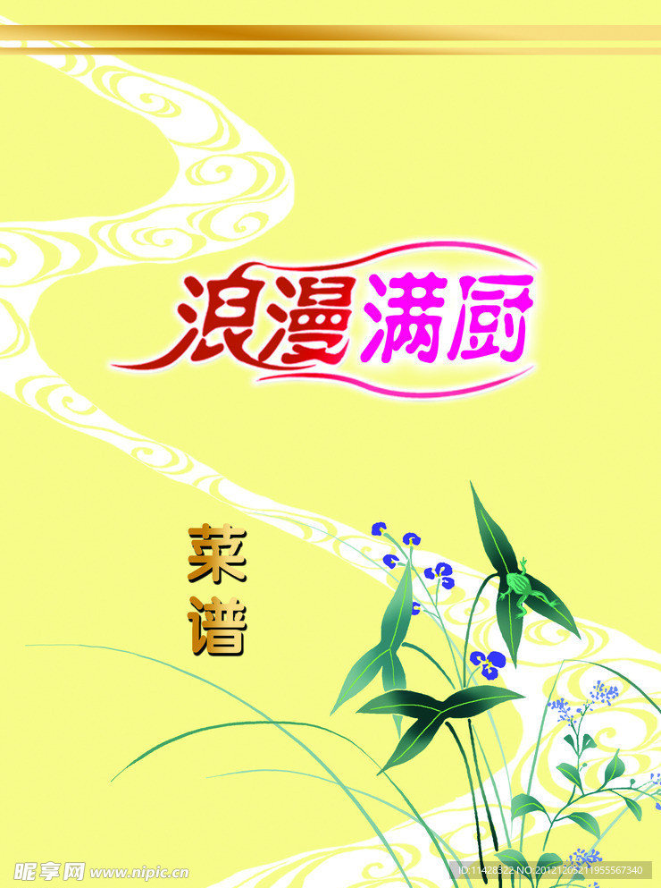 菜谱
