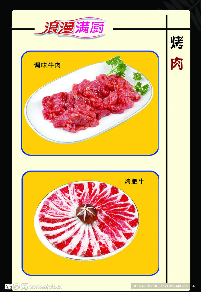 烤肉