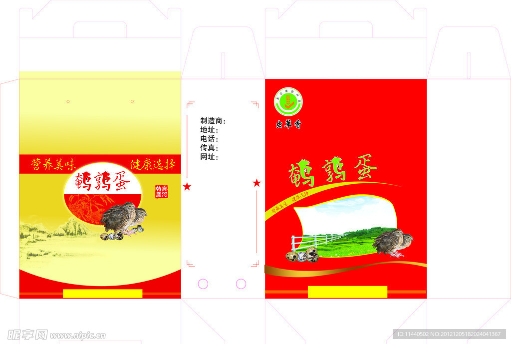 鹌鹑蛋包装盒