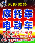 摩托维修