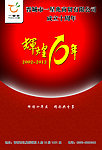 辉煌十周年封面设计
